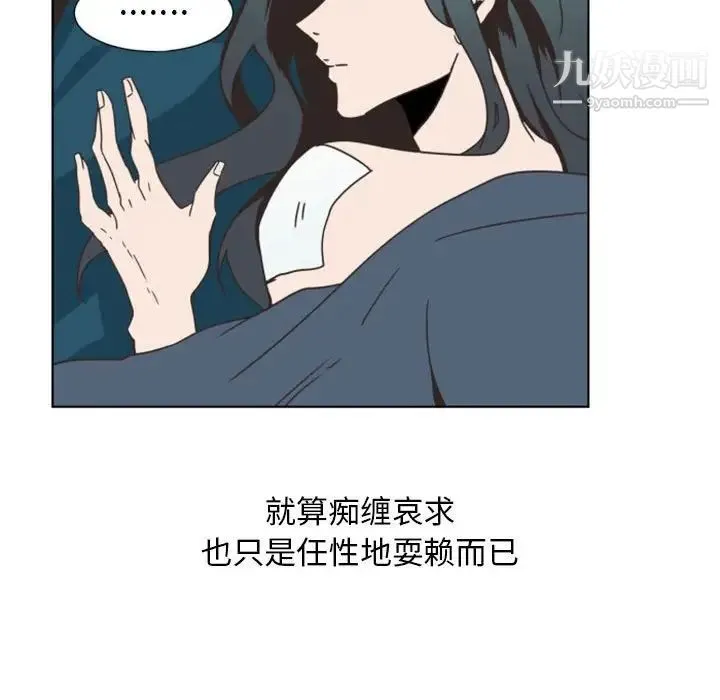 自带香气的男人 第6话 第44页