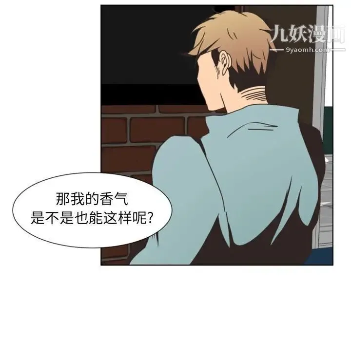自带香气的男人 第6话 第48页