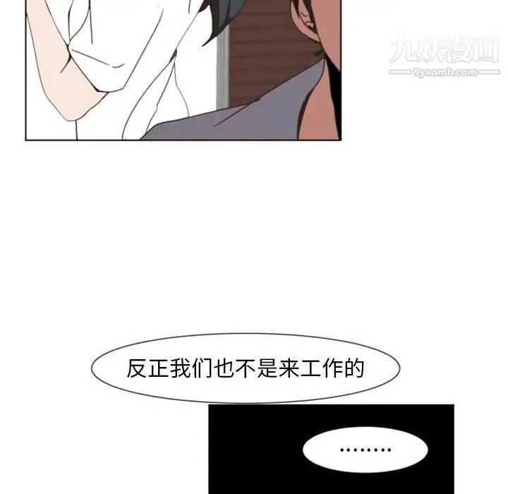 自带香气的男人 第6话 第56页