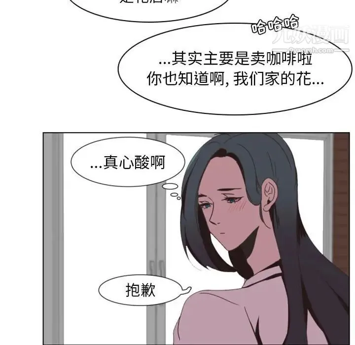 自带香气的男人 第6话 第60页