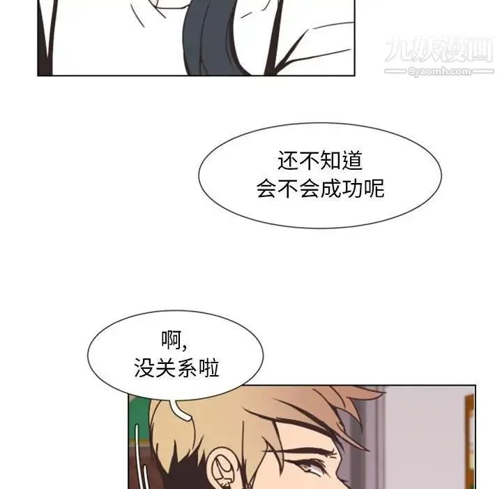 自带香气的男人 第6话 第68页