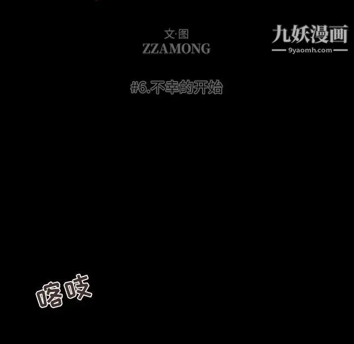 自带香气的男人 第6话 第13页