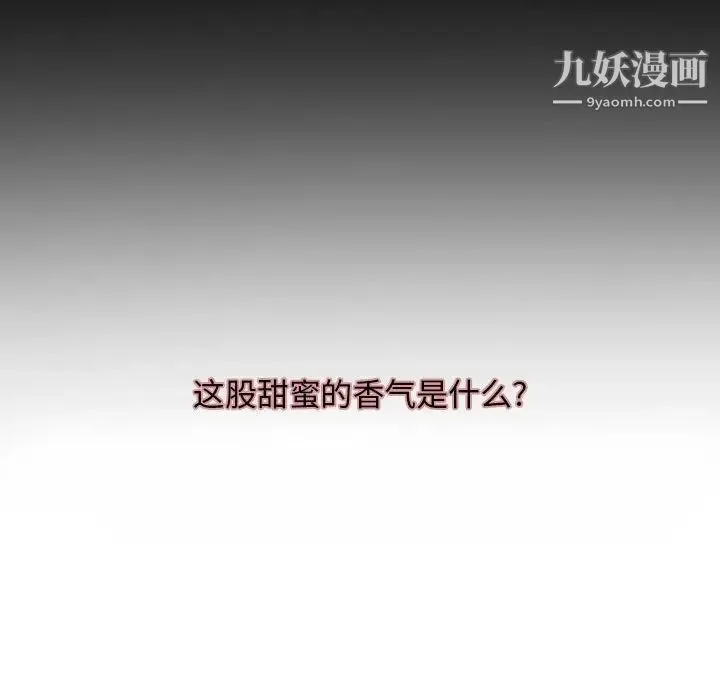 自带香气的男人 第6话 第93页