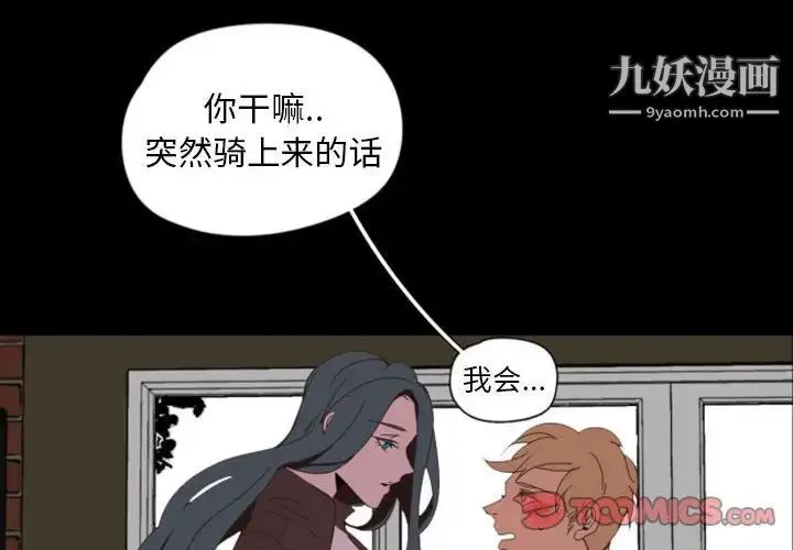 自带香气的男人 第6话 第2页