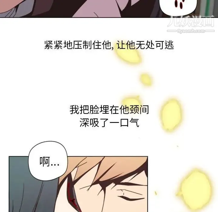 自带香气的男人 第6话 第106页