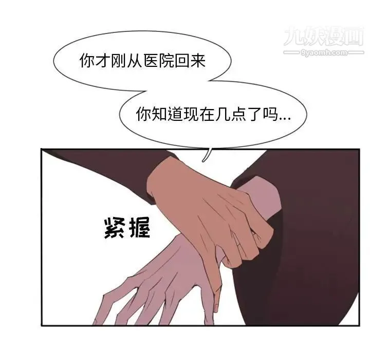 自带香气的男人 第10话 第15页