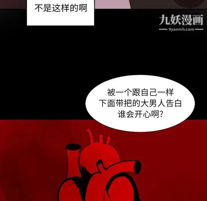 自带香气的男人 第10话 第63页