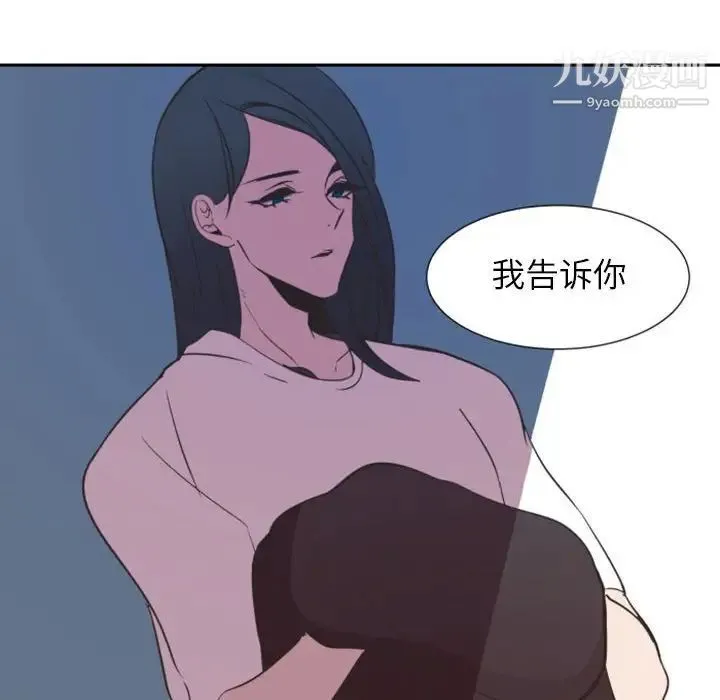 自带香气的男人 第10话 第75页