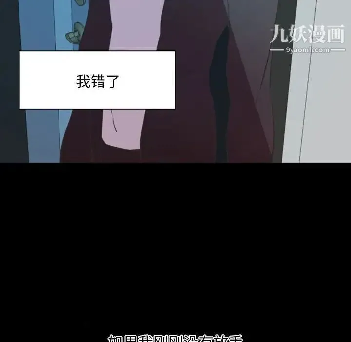 自带香气的男人 第10话 第97页