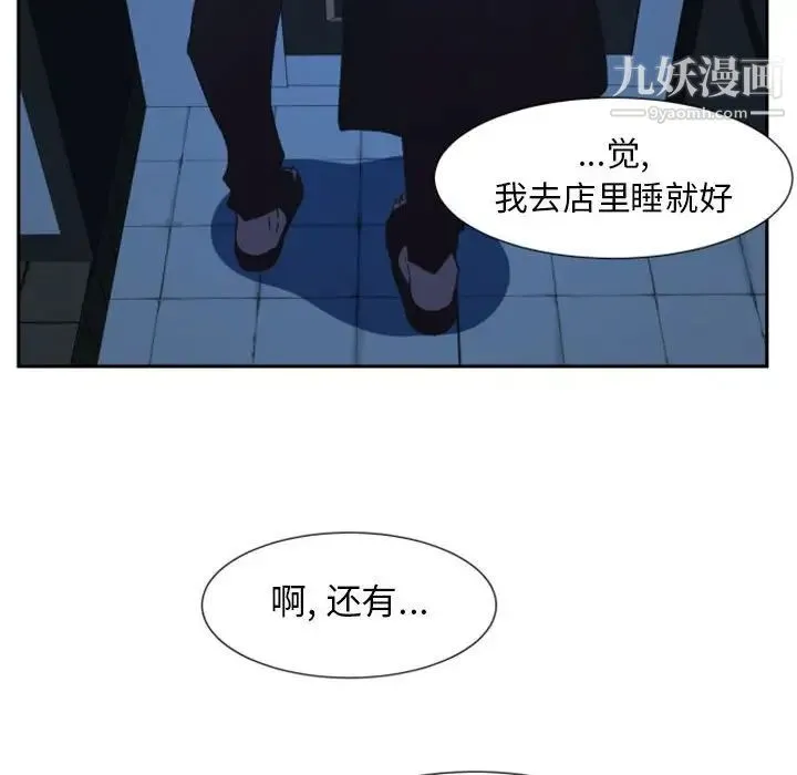 自带香气的男人 第10话 第85页