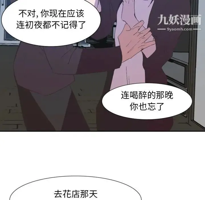 自带香气的男人 第10话 第33页