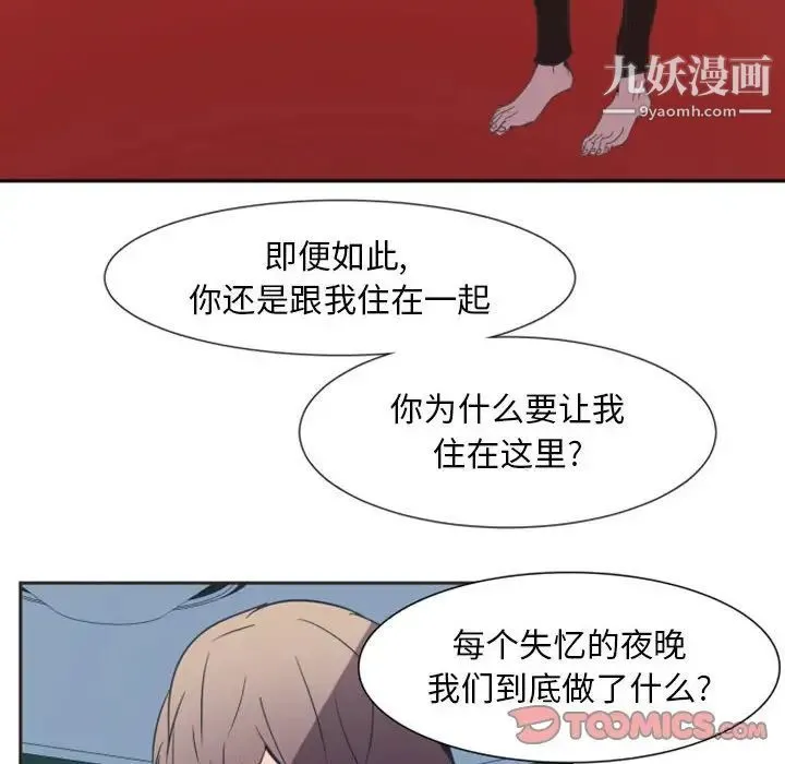 自带香气的男人 第10话 第38页