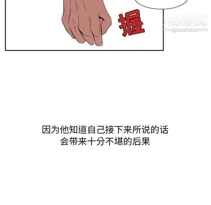 自带香气的男人 第10话 第48页