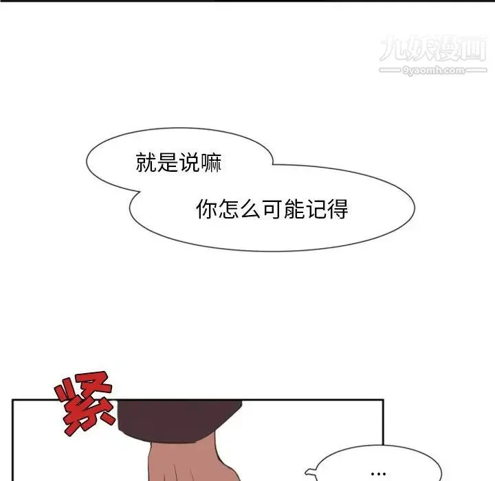 自带香气的男人 第10话 第47页