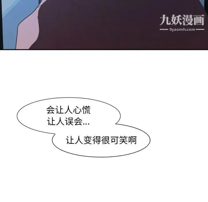 自带香气的男人 第10话 第87页
