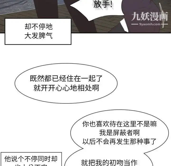 自带香气的男人 第10话 第26页