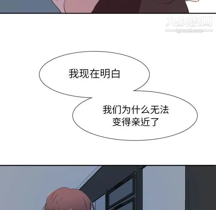 自带香气的男人 第10话 第76页