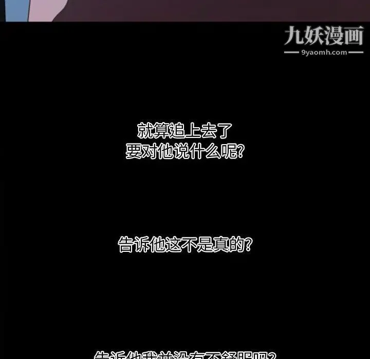 自带香气的男人 第10话 第95页