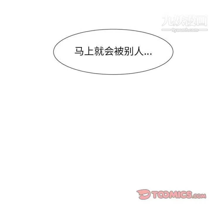 自带香气的男人 第10话 第74页