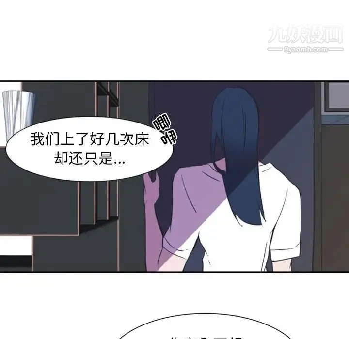 自带香气的男人 第10话 第79页