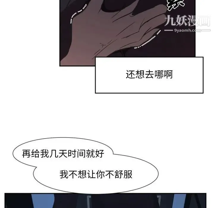 自带香气的男人 第10话 第84页