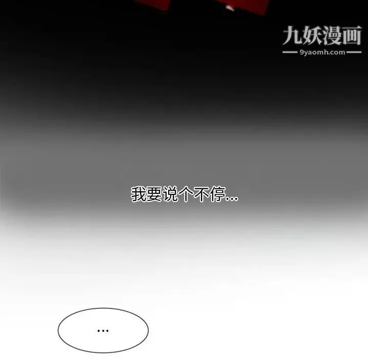 自带香气的男人 第10话 第69页