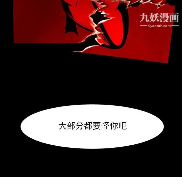 自带香气的男人 第10话 第67页