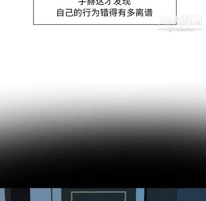 自带香气的男人 第10话 第91页
