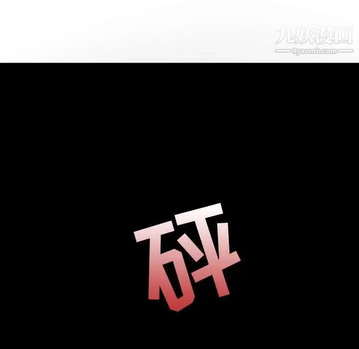 自带香气的男人 第10话 第88页