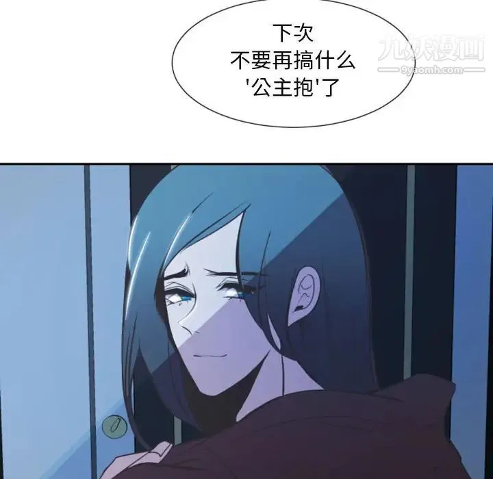 自带香气的男人 第10话 第86页