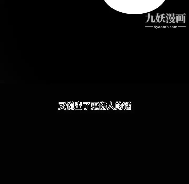 自带香气的男人 第10话 第61页