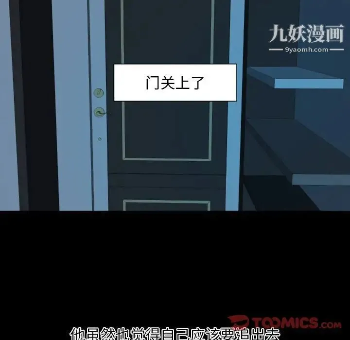 自带香气的男人 第10话 第92页