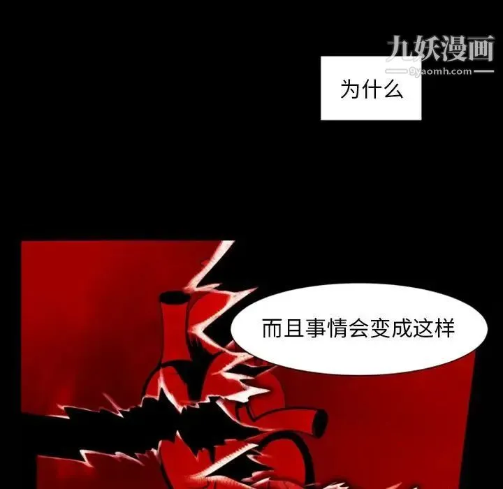 自带香气的男人 第10话 第66页