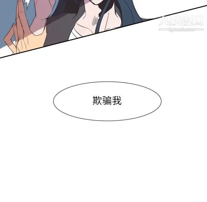自带香气的男人 第10话 第36页