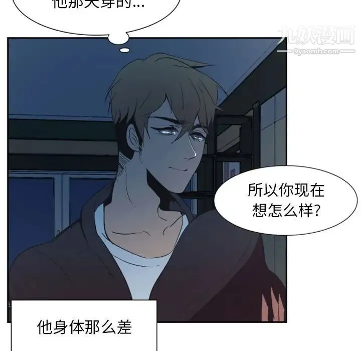 自带香气的男人 第10话 第82页