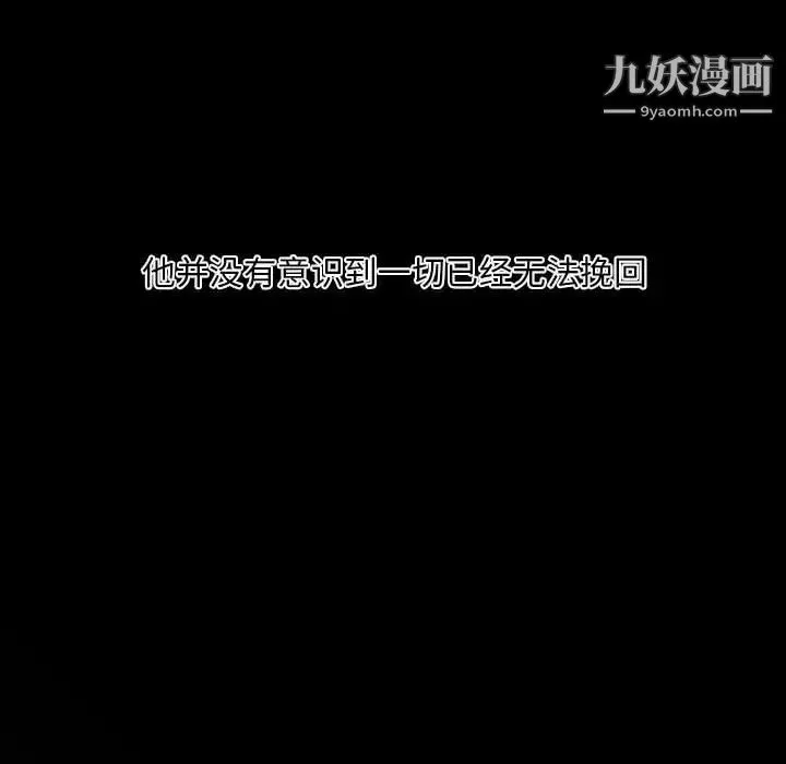 自带香气的男人 第10话 第59页