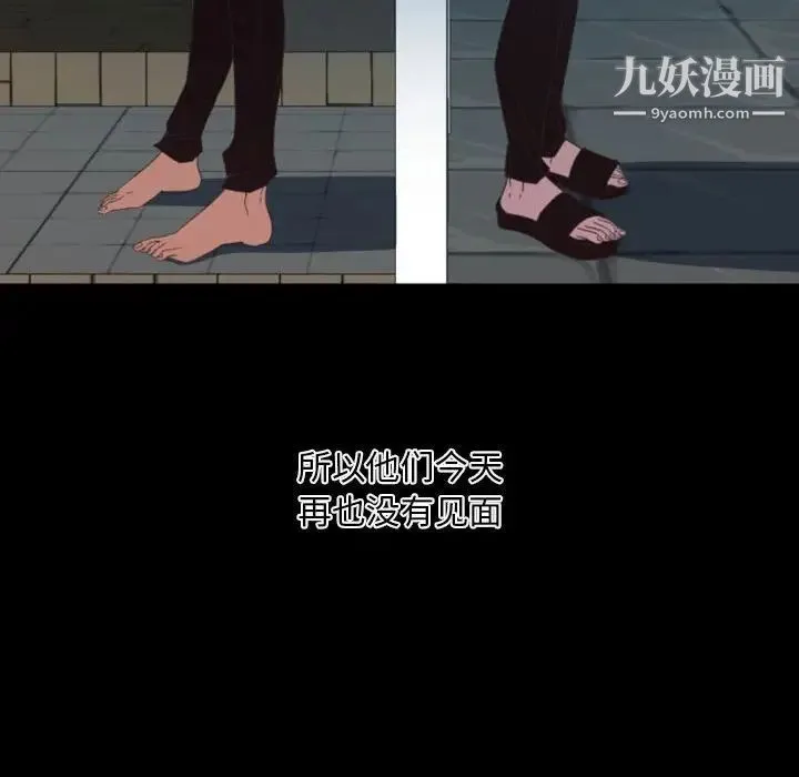 自带香气的男人 第10话 第102页