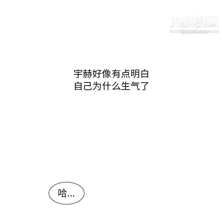 自带香气的男人 第10话 第44页