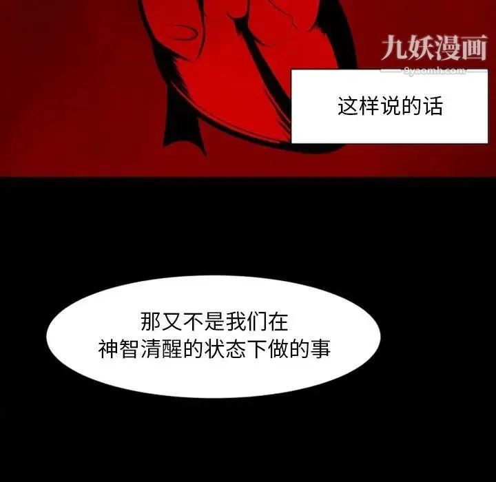 自带香气的男人 第10话 第64页