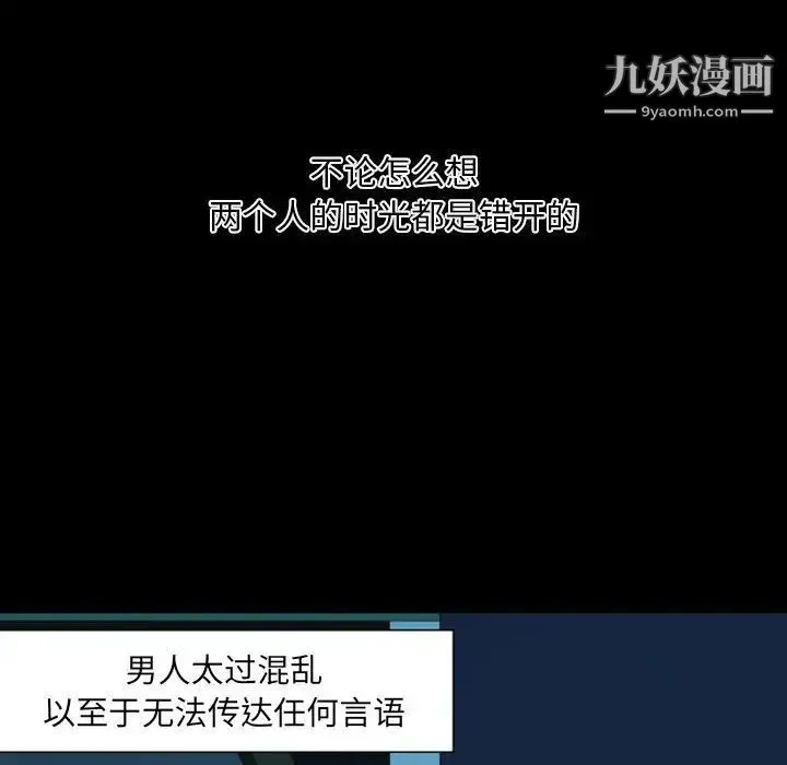 自带香气的男人 第10话 第100页