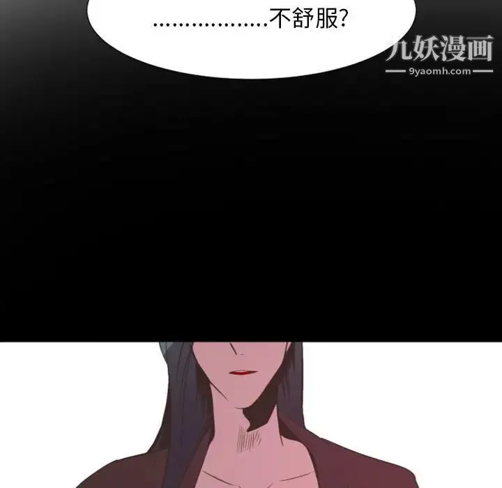 自带香气的男人 第10话 第57页