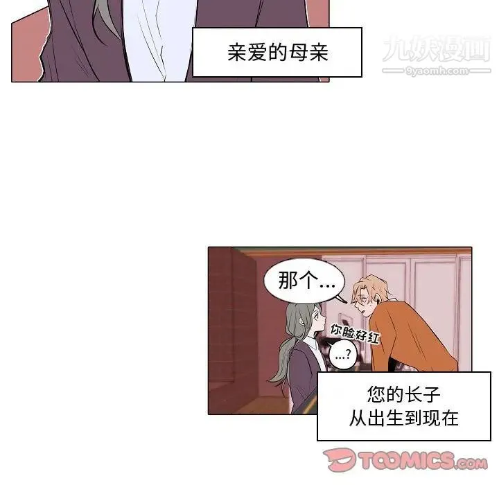 自带香气的男人 第61话 第16页