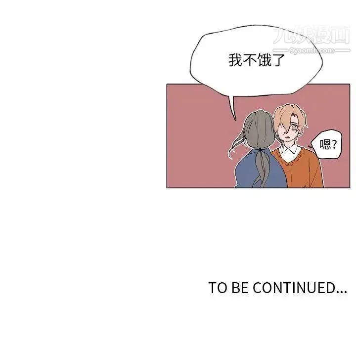 自带香气的男人 第61话 第61页