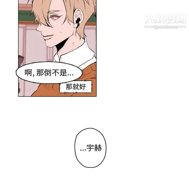 自带香气的男人 第61话 第13页