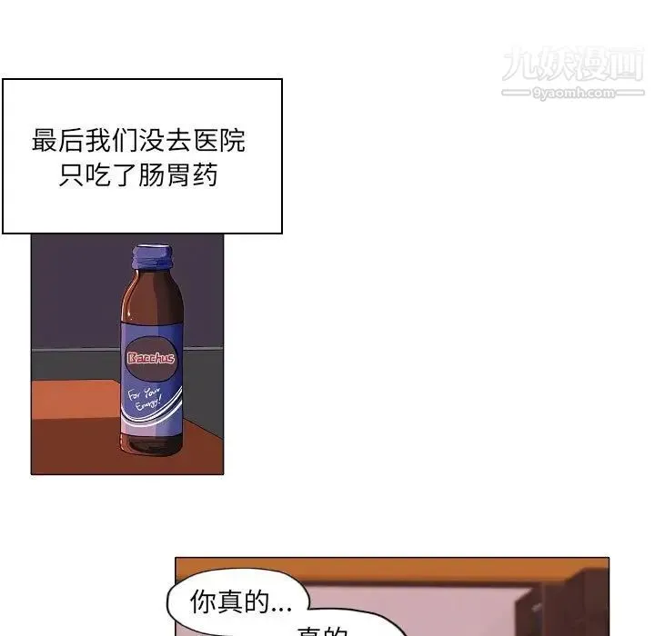 自带香气的男人 第61话 第49页
