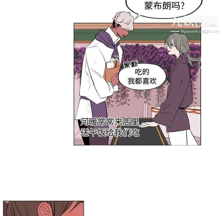 自带香气的男人 第61话 第23页