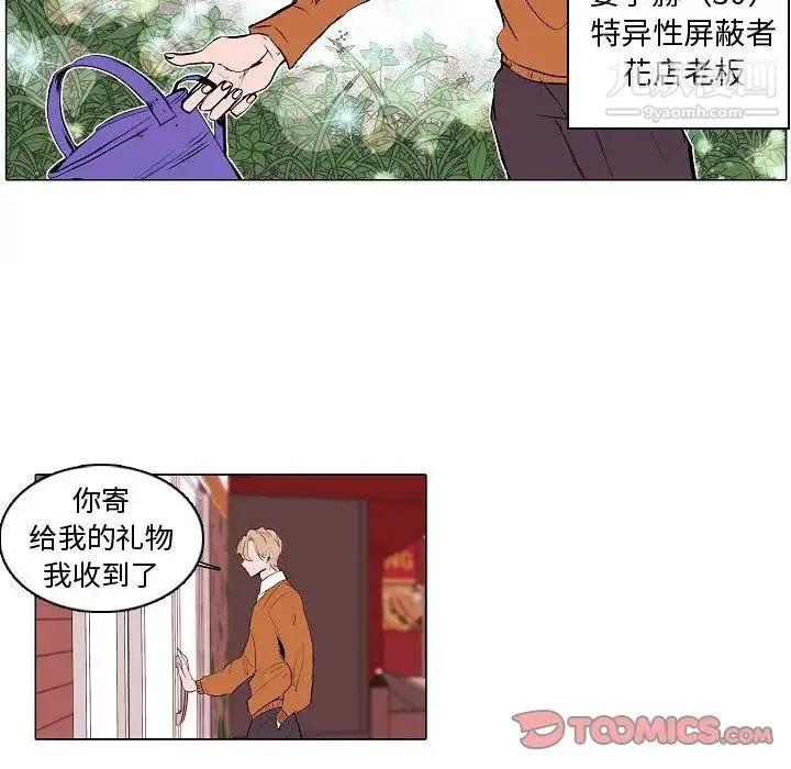 自带香气的男人 第61话 第8页