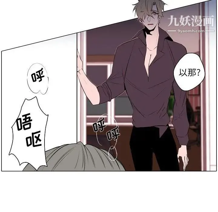自带香气的男人 第61话 第43页