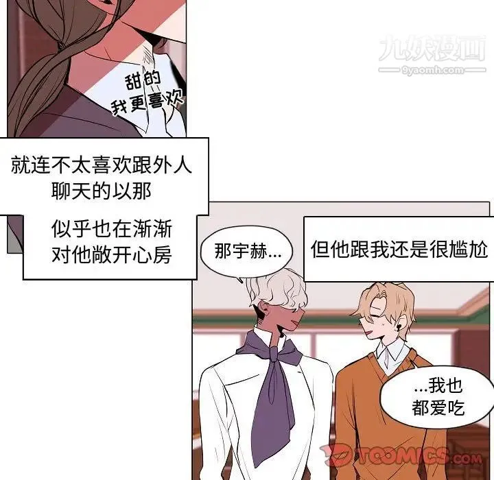 自带香气的男人 第61话 第24页