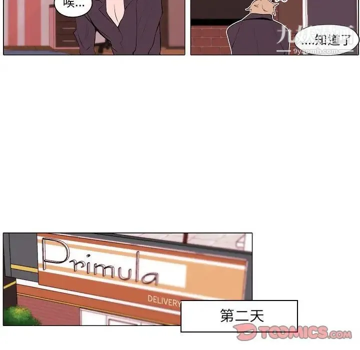 自带香气的男人 第61话 第52页